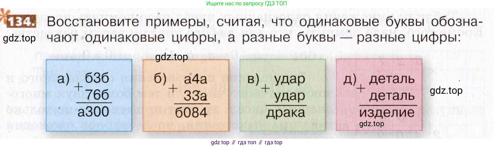 ГДЗ Математика, 5 класс Учебник, авторы: Никольский Сергей Михайлович, Потапов Михаил Константинович, Решетников Николай Николаевич, Шевкин Александр Владимирович, издательство Просвещение, Москва, 2019 - 2022, коричневого цвета, страница 33, номер 134, Условие
