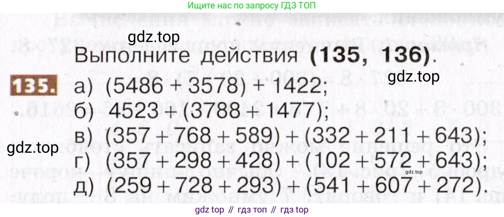 ГДЗ Математика, 5 класс Учебник, авторы: Никольский Сергей Михайлович, Потапов Михаил Константинович, Решетников Николай Николаевич, Шевкин Александр Владимирович, издательство Просвещение, Москва, 2019 - 2022, коричневого цвета, страница 33, номер 135, Условие