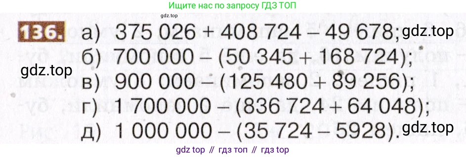 ГДЗ Математика, 5 класс Учебник, авторы: Никольский Сергей Михайлович, Потапов Михаил Константинович, Решетников Николай Николаевич, Шевкин Александр Владимирович, издательство Просвещение, Москва, 2019 - 2022, коричневого цвета, страница 33, номер 136, Условие