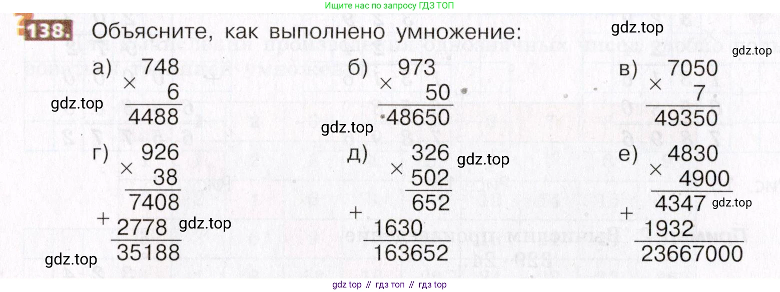 ГДЗ Математика, 5 класс Учебник, авторы: Никольский Сергей Михайлович, Потапов Михаил Константинович, Решетников Николай Николаевич, Шевкин Александр Владимирович, издательство Просвещение, Москва, 2019 - 2022, коричневого цвета, страница 36, номер 138, Условие