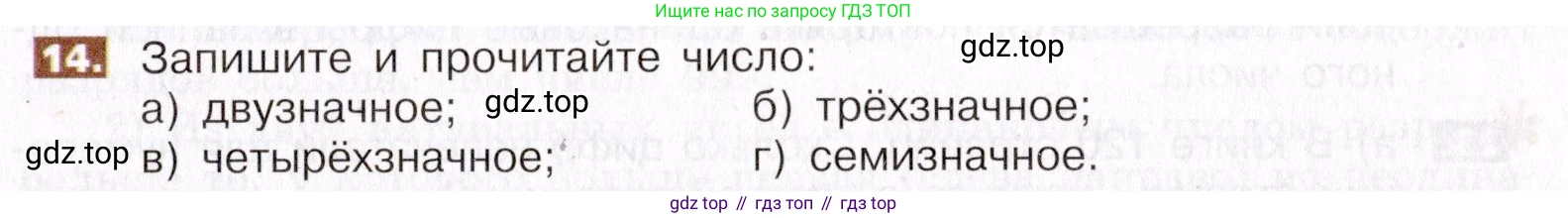 ГДЗ Математика, 5 класс Учебник, авторы: Никольский Сергей Михайлович, Потапов Михаил Константинович, Решетников Николай Николаевич, Шевкин Александр Владимирович, издательство Просвещение, Москва, 2019 - 2022, коричневого цвета, страница 9, номер 14, Условие