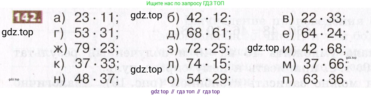 ГДЗ Математика, 5 класс Учебник, авторы: Никольский Сергей Михайлович, Потапов Михаил Константинович, Решетников Николай Николаевич, Шевкин Александр Владимирович, издательство Просвещение, Москва, 2019 - 2022, коричневого цвета, страница 36, номер 142, Условие