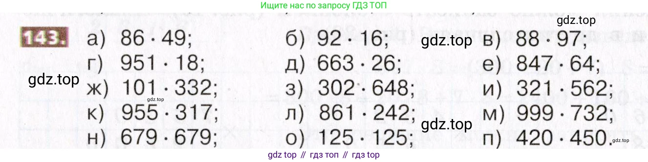 ГДЗ Математика, 5 класс Учебник, авторы: Никольский Сергей Михайлович, Потапов Михаил Константинович, Решетников Николай Николаевич, Шевкин Александр Владимирович, издательство Просвещение, Москва, 2019 - 2022, коричневого цвета, страница 36, номер 143, Условие