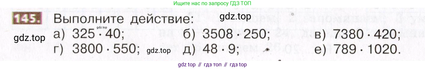 ГДЗ Математика, 5 класс Учебник, авторы: Никольский Сергей Михайлович, Потапов Михаил Константинович, Решетников Николай Николаевич, Шевкин Александр Владимирович, издательство Просвещение, Москва, 2019 - 2022, коричневого цвета, страница 36, номер 145, Условие