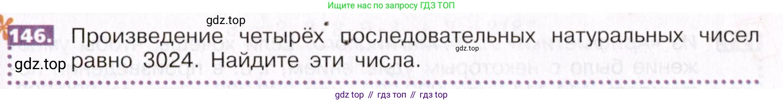 ГДЗ Математика, 5 класс Учебник, авторы: Никольский Сергей Михайлович, Потапов Михаил Константинович, Решетников Николай Николаевич, Шевкин Александр Владимирович, издательство Просвещение, Москва, 2019 - 2022, коричневого цвета, страница 37, номер 146, Условие