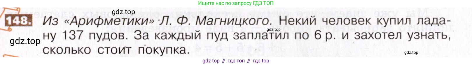ГДЗ Математика, 5 класс Учебник, авторы: Никольский Сергей Михайлович, Потапов Михаил Константинович, Решетников Николай Николаевич, Шевкин Александр Владимирович, издательство Просвещение, Москва, 2019 - 2022, коричневого цвета, страница 37, номер 148, Условие