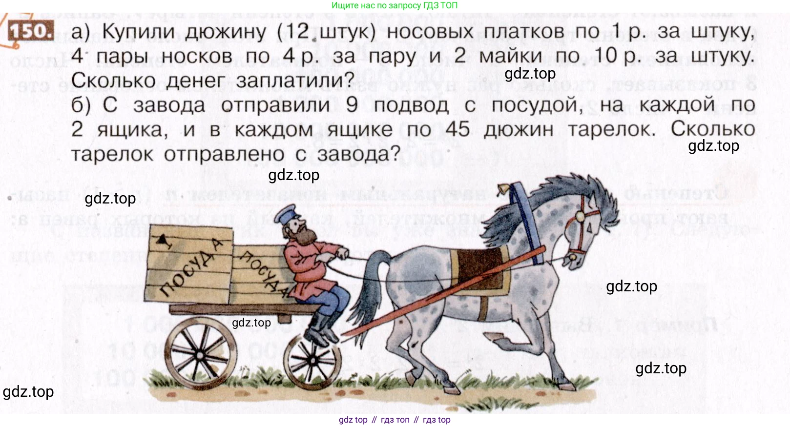 ГДЗ Математика, 5 класс Учебник, авторы: Никольский Сергей Михайлович, Потапов Михаил Константинович, Решетников Николай Николаевич, Шевкин Александр Владимирович, издательство Просвещение, Москва, 2019 - 2022, коричневого цвета, страница 37, номер 150, Условие