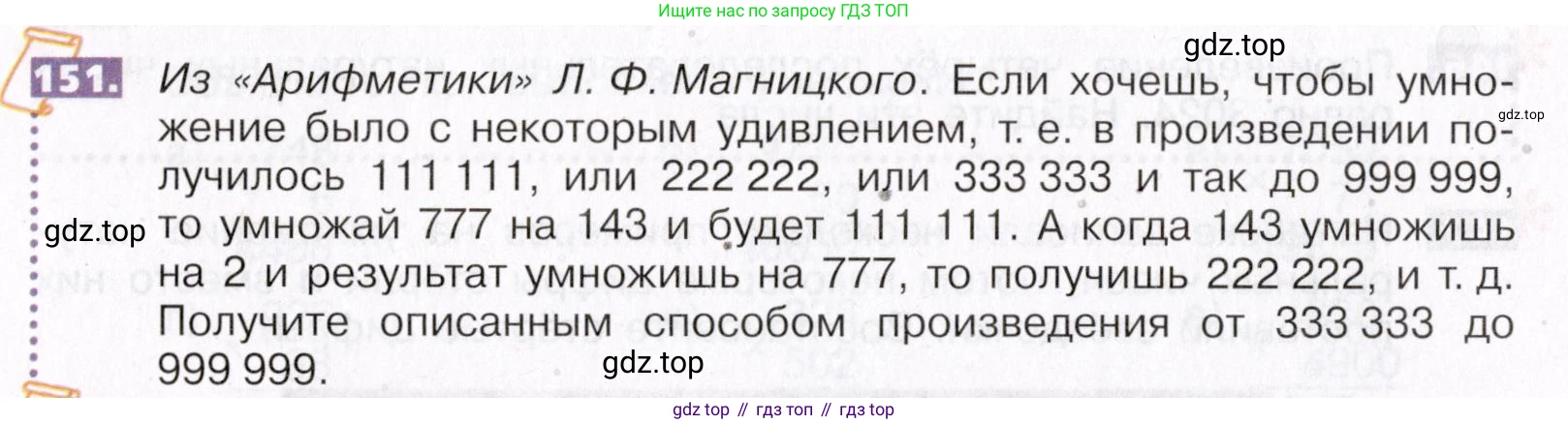 ГДЗ Математика, 5 класс Учебник, авторы: Никольский Сергей Михайлович, Потапов Михаил Константинович, Решетников Николай Николаевич, Шевкин Александр Владимирович, издательство Просвещение, Москва, 2019 - 2022, коричневого цвета, страница 38, номер 151, Условие