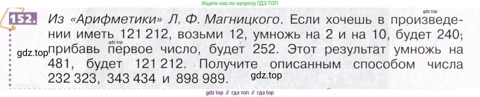 ГДЗ Математика, 5 класс Учебник, авторы: Никольский Сергей Михайлович, Потапов Михаил Константинович, Решетников Николай Николаевич, Шевкин Александр Владимирович, издательство Просвещение, Москва, 2019 - 2022, коричневого цвета, страница 38, номер 152, Условие