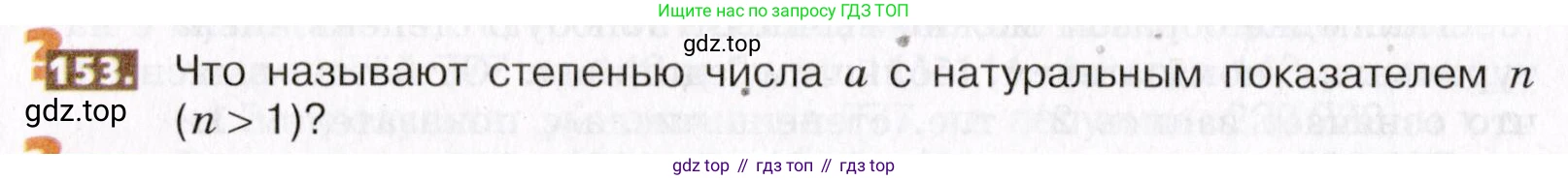 ГДЗ Математика, 5 класс Учебник, авторы: Никольский Сергей Михайлович, Потапов Михаил Константинович, Решетников Николай Николаевич, Шевкин Александр Владимирович, издательство Просвещение, Москва, 2019 - 2022, коричневого цвета, страница 40, номер 153, Условие