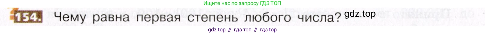 ГДЗ Математика, 5 класс Учебник, авторы: Никольский Сергей Михайлович, Потапов Михаил Константинович, Решетников Николай Николаевич, Шевкин Александр Владимирович, издательство Просвещение, Москва, 2019 - 2022, коричневого цвета, страница 40, номер 154, Условие
