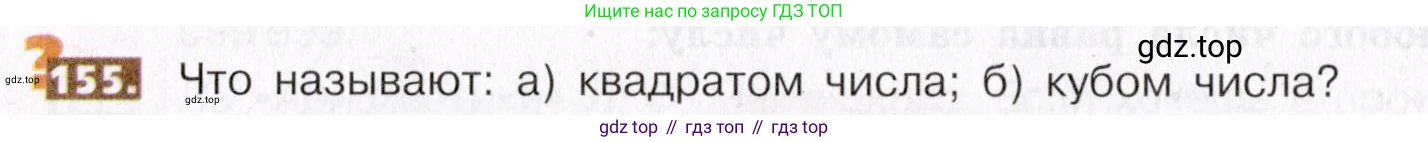 ГДЗ Математика, 5 класс Учебник, авторы: Никольский Сергей Михайлович, Потапов Михаил Константинович, Решетников Николай Николаевич, Шевкин Александр Владимирович, издательство Просвещение, Москва, 2019 - 2022, коричневого цвета, страница 40, номер 155, Условие