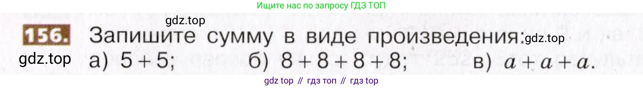 ГДЗ Математика, 5 класс Учебник, авторы: Никольский Сергей Михайлович, Потапов Михаил Константинович, Решетников Николай Николаевич, Шевкин Александр Владимирович, издательство Просвещение, Москва, 2019 - 2022, коричневого цвета, страница 40, номер 156, Условие