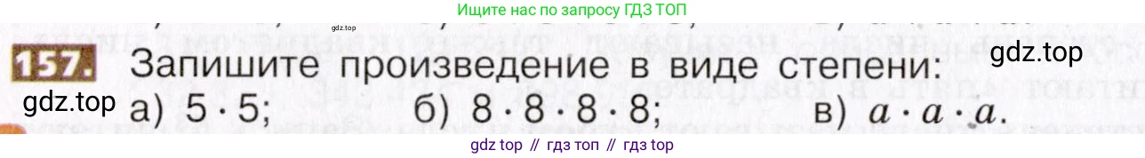 ГДЗ Математика, 5 класс Учебник, авторы: Никольский Сергей Михайлович, Потапов Михаил Константинович, Решетников Николай Николаевич, Шевкин Александр Владимирович, издательство Просвещение, Москва, 2019 - 2022, коричневого цвета, страница 40, номер 157, Условие
