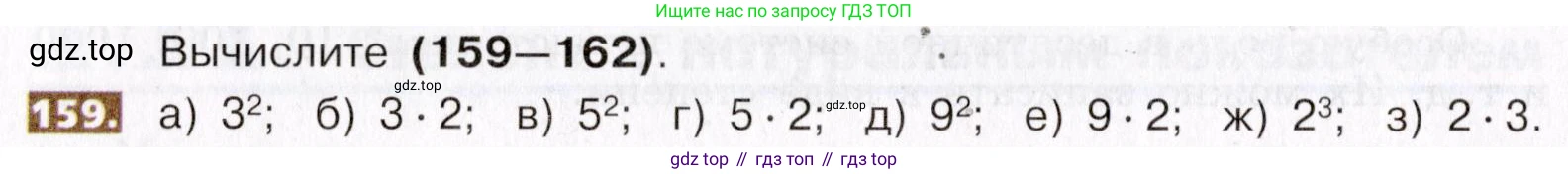 ГДЗ Математика, 5 класс Учебник, авторы: Никольский Сергей Михайлович, Потапов Михаил Константинович, Решетников Николай Николаевич, Шевкин Александр Владимирович, издательство Просвещение, Москва, 2019 - 2022, коричневого цвета, страница 40, номер 159, Условие