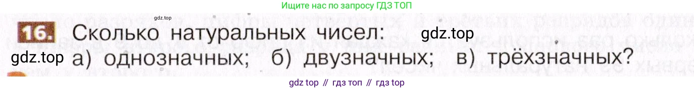 ГДЗ Математика, 5 класс Учебник, авторы: Никольский Сергей Михайлович, Потапов Михаил Константинович, Решетников Николай Николаевич, Шевкин Александр Владимирович, издательство Просвещение, Москва, 2019 - 2022, коричневого цвета, страница 9, номер 16, Условие