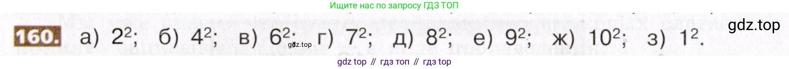 ГДЗ Математика, 5 класс Учебник, авторы: Никольский Сергей Михайлович, Потапов Михаил Константинович, Решетников Николай Николаевич, Шевкин Александр Владимирович, издательство Просвещение, Москва, 2019 - 2022, коричневого цвета, страница 40, номер 160, Условие