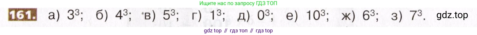 ГДЗ Математика, 5 класс Учебник, авторы: Никольский Сергей Михайлович, Потапов Михаил Константинович, Решетников Николай Николаевич, Шевкин Александр Владимирович, издательство Просвещение, Москва, 2019 - 2022, коричневого цвета, страница 40, номер 161, Условие