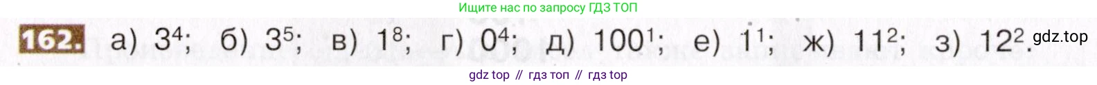 ГДЗ Математика, 5 класс Учебник, авторы: Никольский Сергей Михайлович, Потапов Михаил Константинович, Решетников Николай Николаевич, Шевкин Александр Владимирович, издательство Просвещение, Москва, 2019 - 2022, коричневого цвета, страница 40, номер 162, Условие