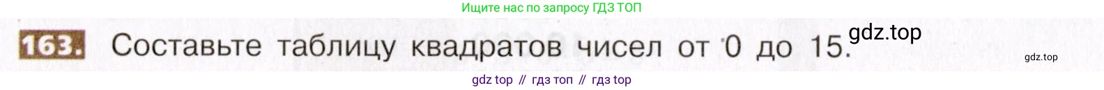 ГДЗ Математика, 5 класс Учебник, авторы: Никольский Сергей Михайлович, Потапов Михаил Константинович, Решетников Николай Николаевич, Шевкин Александр Владимирович, издательство Просвещение, Москва, 2019 - 2022, коричневого цвета, страница 40, номер 163, Условие
