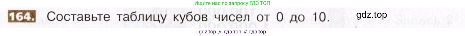 ГДЗ Математика, 5 класс Учебник, авторы: Никольский Сергей Михайлович, Потапов Михаил Константинович, Решетников Николай Николаевич, Шевкин Александр Владимирович, издательство Просвещение, Москва, 2019 - 2022, коричневого цвета, страница 40, номер 164, Условие