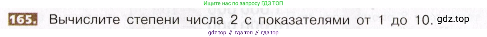 ГДЗ Математика, 5 класс Учебник, авторы: Никольский Сергей Михайлович, Потапов Михаил Константинович, Решетников Николай Николаевич, Шевкин Александр Владимирович, издательство Просвещение, Москва, 2019 - 2022, коричневого цвета, страница 40, номер 165, Условие