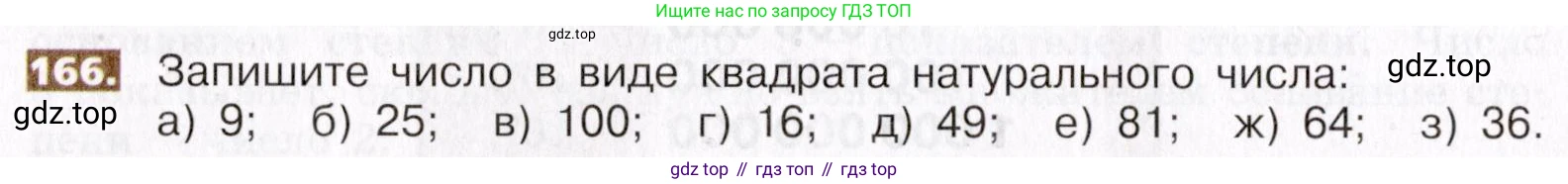 ГДЗ Математика, 5 класс Учебник, авторы: Никольский Сергей Михайлович, Потапов Михаил Константинович, Решетников Николай Николаевич, Шевкин Александр Владимирович, издательство Просвещение, Москва, 2019 - 2022, коричневого цвета, страница 40, номер 166, Условие