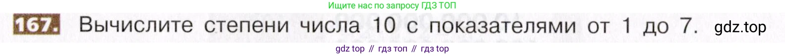 ГДЗ Математика, 5 класс Учебник, авторы: Никольский Сергей Михайлович, Потапов Михаил Константинович, Решетников Николай Николаевич, Шевкин Александр Владимирович, издательство Просвещение, Москва, 2019 - 2022, коричневого цвета, страница 40, номер 167, Условие