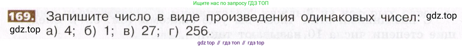 ГДЗ Математика, 5 класс Учебник, авторы: Никольский Сергей Михайлович, Потапов Михаил Константинович, Решетников Николай Николаевич, Шевкин Александр Владимирович, издательство Просвещение, Москва, 2019 - 2022, коричневого цвета, страница 40, номер 169, Условие