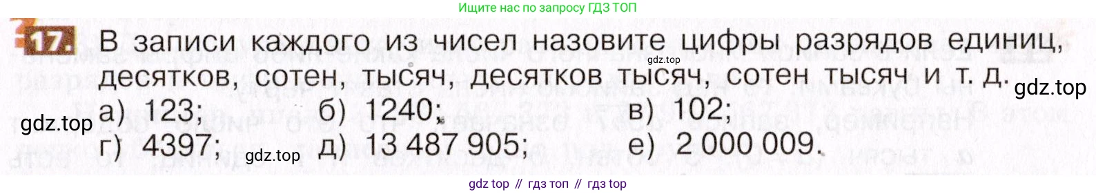 ГДЗ Математика, 5 класс Учебник, авторы: Никольский Сергей Михайлович, Потапов Михаил Константинович, Решетников Николай Николаевич, Шевкин Александр Владимирович, издательство Просвещение, Москва, 2019 - 2022, коричневого цвета, страница 9, номер 17, Условие
