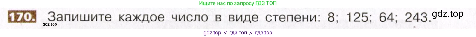 ГДЗ Математика, 5 класс Учебник, авторы: Никольский Сергей Михайлович, Потапов Михаил Константинович, Решетников Николай Николаевич, Шевкин Александр Владимирович, издательство Просвещение, Москва, 2019 - 2022, коричневого цвета, страница 40, номер 170, Условие