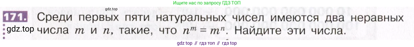 ГДЗ Математика, 5 класс Учебник, авторы: Никольский Сергей Михайлович, Потапов Михаил Константинович, Решетников Николай Николаевич, Шевкин Александр Владимирович, издательство Просвещение, Москва, 2019 - 2022, коричневого цвета, страница 40, номер 171, Условие