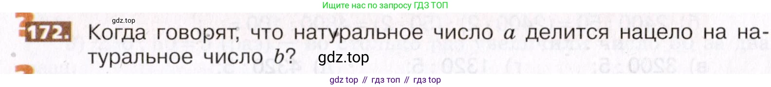 ГДЗ Математика, 5 класс Учебник, авторы: Никольский Сергей Михайлович, Потапов Михаил Константинович, Решетников Николай Николаевич, Шевкин Александр Владимирович, издательство Просвещение, Москва, 2019 - 2022, коричневого цвета, страница 41, номер 172, Условие