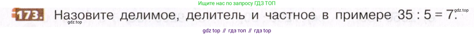 ГДЗ Математика, 5 класс Учебник, авторы: Никольский Сергей Михайлович, Потапов Михаил Константинович, Решетников Николай Николаевич, Шевкин Александр Владимирович, издательство Просвещение, Москва, 2019 - 2022, коричневого цвета, страница 41, номер 173, Условие