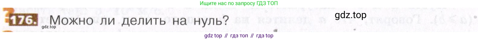 ГДЗ Математика, 5 класс Учебник, авторы: Никольский Сергей Михайлович, Потапов Михаил Константинович, Решетников Николай Николаевич, Шевкин Александр Владимирович, издательство Просвещение, Москва, 2019 - 2022, коричневого цвета, страница 42, номер 176, Условие