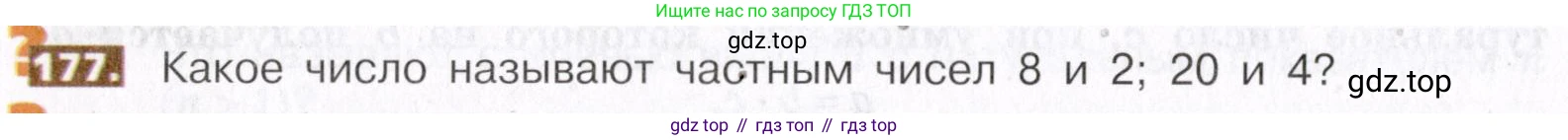 ГДЗ Математика, 5 класс Учебник, авторы: Никольский Сергей Михайлович, Потапов Михаил Константинович, Решетников Николай Николаевич, Шевкин Александр Владимирович, издательство Просвещение, Москва, 2019 - 2022, коричневого цвета, страница 42, номер 177, Условие