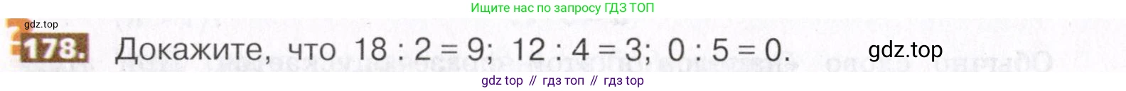 ГДЗ Математика, 5 класс Учебник, авторы: Никольский Сергей Михайлович, Потапов Михаил Константинович, Решетников Николай Николаевич, Шевкин Александр Владимирович, издательство Просвещение, Москва, 2019 - 2022, коричневого цвета, страница 42, номер 178, Условие