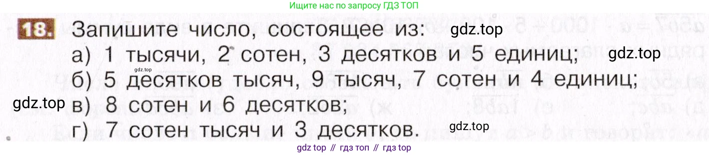 ГДЗ Математика, 5 класс Учебник, авторы: Никольский Сергей Михайлович, Потапов Михаил Константинович, Решетников Николай Николаевич, Шевкин Александр Владимирович, издательство Просвещение, Москва, 2019 - 2022, коричневого цвета, страница 9, номер 18, Условие