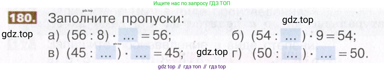 ГДЗ Математика, 5 класс Учебник, авторы: Никольский Сергей Михайлович, Потапов Михаил Константинович, Решетников Николай Николаевич, Шевкин Александр Владимирович, издательство Просвещение, Москва, 2019 - 2022, коричневого цвета, страница 42, номер 180, Условие