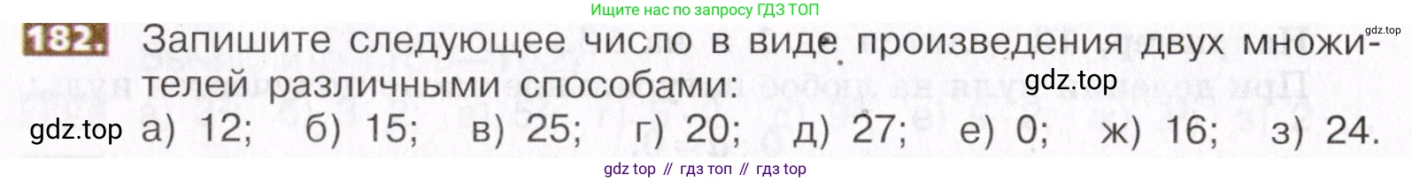 ГДЗ Математика, 5 класс Учебник, авторы: Никольский Сергей Михайлович, Потапов Михаил Константинович, Решетников Николай Николаевич, Шевкин Александр Владимирович, издательство Просвещение, Москва, 2019 - 2022, коричневого цвета, страница 42, номер 182, Условие