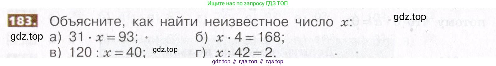 ГДЗ Математика, 5 класс Учебник, авторы: Никольский Сергей Михайлович, Потапов Михаил Константинович, Решетников Николай Николаевич, Шевкин Александр Владимирович, издательство Просвещение, Москва, 2019 - 2022, коричневого цвета, страница 42, номер 183, Условие