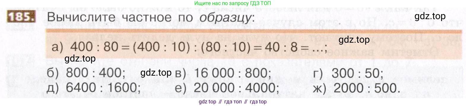 ГДЗ Математика, 5 класс Учебник, авторы: Никольский Сергей Михайлович, Потапов Михаил Константинович, Решетников Николай Николаевич, Шевкин Александр Владимирович, издательство Просвещение, Москва, 2019 - 2022, коричневого цвета, страница 42, номер 185, Условие
