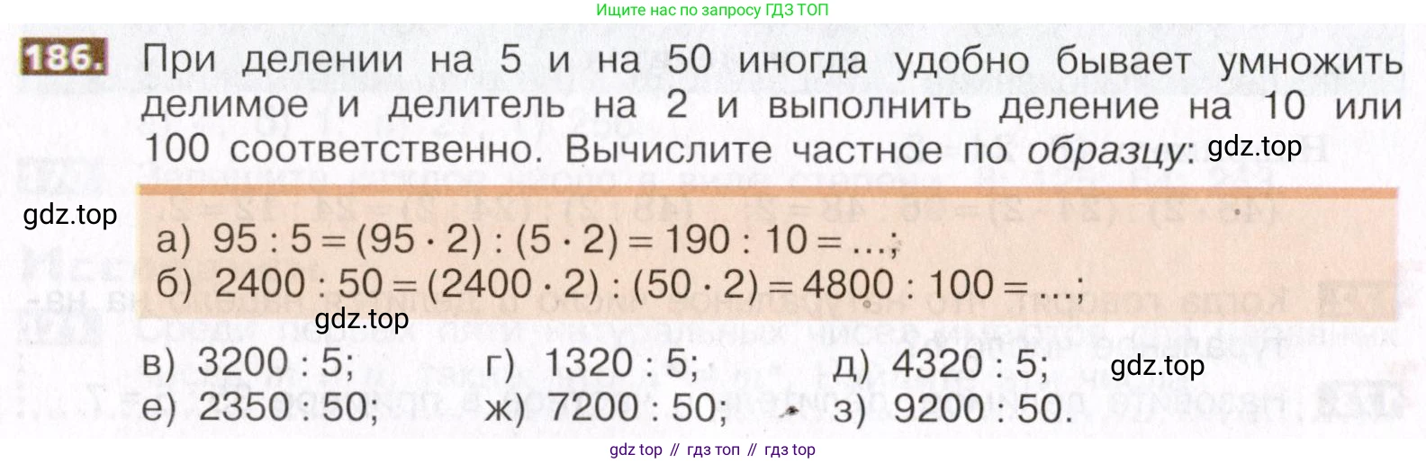 ГДЗ Математика, 5 класс Учебник, авторы: Никольский Сергей Михайлович, Потапов Михаил Константинович, Решетников Николай Николаевич, Шевкин Александр Владимирович, издательство Просвещение, Москва, 2019 - 2022, коричневого цвета, страница 42, номер 186, Условие