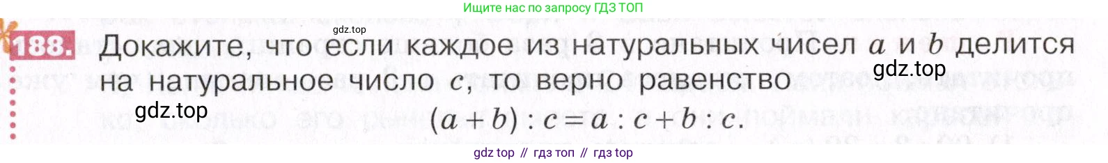 ГДЗ Математика, 5 класс Учебник, авторы: Никольский Сергей Михайлович, Потапов Михаил Константинович, Решетников Николай Николаевич, Шевкин Александр Владимирович, издательство Просвещение, Москва, 2019 - 2022, коричневого цвета, страница 43, номер 188, Условие