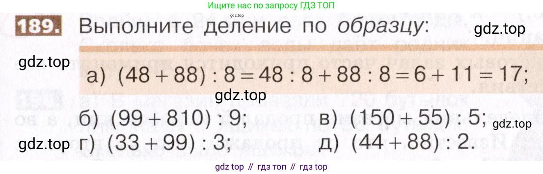 ГДЗ Математика, 5 класс Учебник, авторы: Никольский Сергей Михайлович, Потапов Михаил Константинович, Решетников Николай Николаевич, Шевкин Александр Владимирович, издательство Просвещение, Москва, 2019 - 2022, коричневого цвета, страница 43, номер 189, Условие