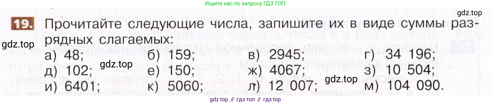 ГДЗ Математика, 5 класс Учебник, авторы: Никольский Сергей Михайлович, Потапов Михаил Константинович, Решетников Николай Николаевич, Шевкин Александр Владимирович, издательство Просвещение, Москва, 2019 - 2022, коричневого цвета, страница 9, номер 19, Условие