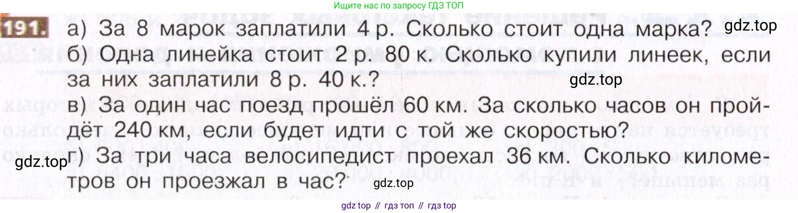 ГДЗ Математика, 5 класс Учебник, авторы: Никольский Сергей Михайлович, Потапов Михаил Константинович, Решетников Николай Николаевич, Шевкин Александр Владимирович, издательство Просвещение, Москва, 2019 - 2022, коричневого цвета, страница 44, номер 191, Условие