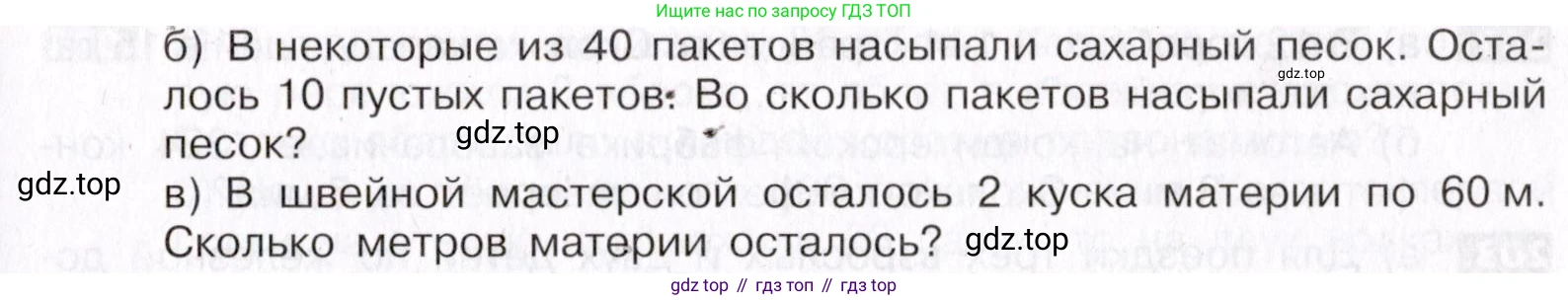 ГДЗ Математика, 5 класс Учебник, авторы: Никольский Сергей Михайлович, Потапов Михаил Константинович, Решетников Николай Николаевич, Шевкин Александр Владимирович, издательство Просвещение, Москва, 2019 - 2022, коричневого цвета, страница 44, номер 193, Условие (продолжение 2)