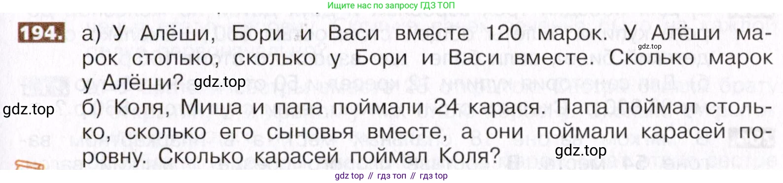 ГДЗ Математика, 5 класс Учебник, авторы: Никольский Сергей Михайлович, Потапов Михаил Константинович, Решетников Николай Николаевич, Шевкин Александр Владимирович, издательство Просвещение, Москва, 2019 - 2022, коричневого цвета, страница 45, номер 194, Условие