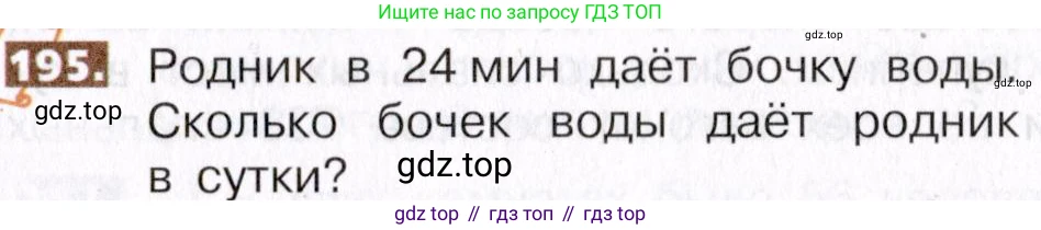 ГДЗ Математика, 5 класс Учебник, авторы: Никольский Сергей Михайлович, Потапов Михаил Константинович, Решетников Николай Николаевич, Шевкин Александр Владимирович, издательство Просвещение, Москва, 2019 - 2022, коричневого цвета, страница 45, номер 195, Условие